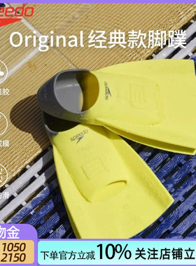 Speedo速比涛DMC联名Original经典款柔韧舒适成人脚蹼2026年新品