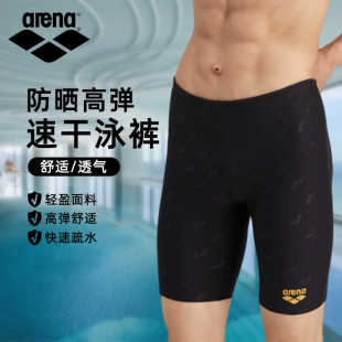 竞技游泳裤 专业抗氯速干防尴尬阿瑞娜五分及膝大码 男士 arena泳裤