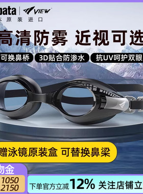 Tabata游泳眼镜近视款高清防雾防水泳镜男女通用日本进口VIEW泳镜