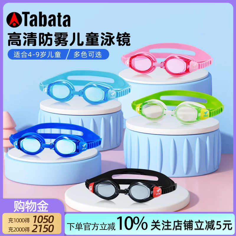 Tabata儿童泳镜男女童view泳镜进口高清防雾防水游泳眼镜专业装备