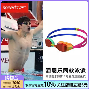 speedo速比涛泳镜高清防雾专业竞速潘展乐同款 鲨鱼皮小框竞速