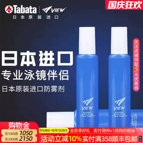 tabata泳镜防雾剂防起雾