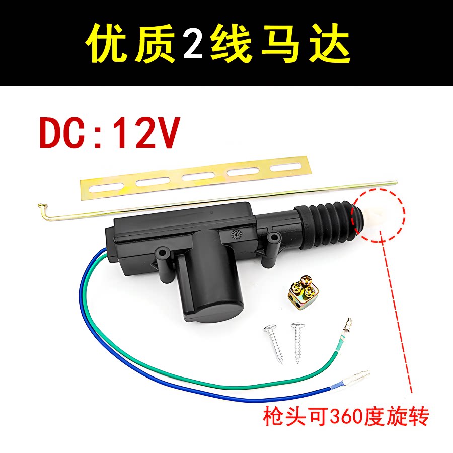 12V面包车汽车中控马达