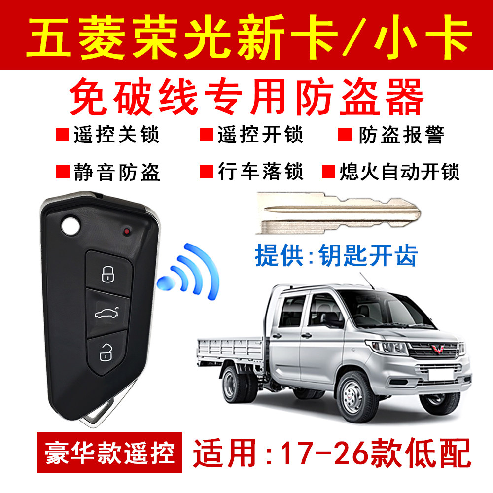 适用五菱荣光新卡小卡遥控钥匙中控锁防盗器单排双排改装免剪线