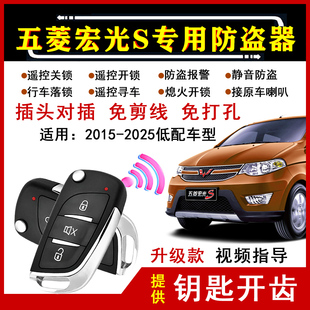 适用于五菱宏光S专用遥控中控锁防盗器遥控器钥匙免剪线报警器