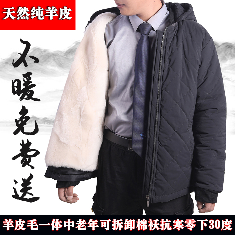 男羊毛棉袄原生态纯天然皮毛一体羊皮内胆保暖加厚防风抗寒中老年