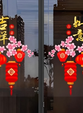 吉祥如意平安喜乐玻璃门静电贴画