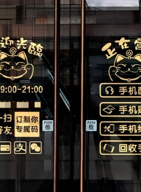 手机店欢迎光临正在营业玻璃贴纸