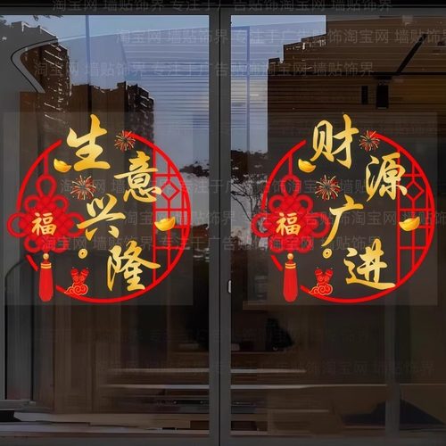 新中式开业大吉店铺玻璃门贴纸