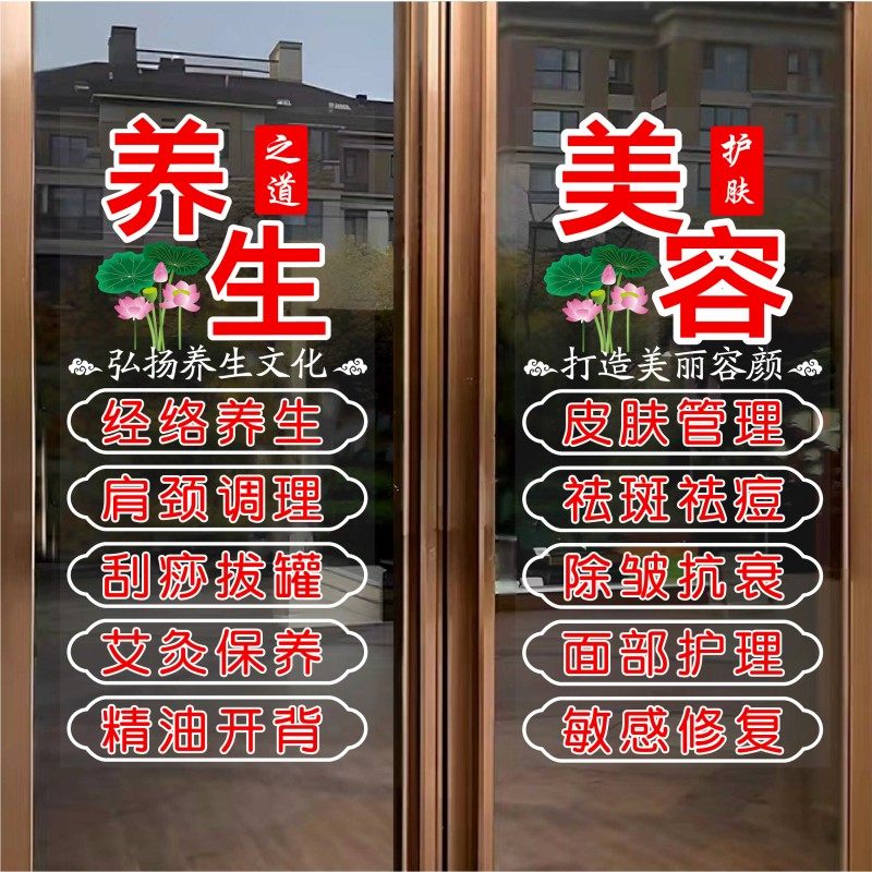 美容院养生馆玻璃门贴纸面部护理艾灸养生店铺橱窗广告文字静电贴,家居饰品,软装墙贴,淘宝优惠券,粉丝福利购,淘宝优惠卷