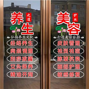 美容院养生馆玻璃门贴纸面部护理艾灸养生店铺橱窗广告文字静电贴