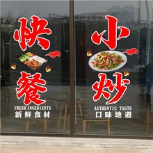 快餐家常小炒饭店玻璃门贴纸餐饮店火锅店橱窗装饰广告布置静电贴