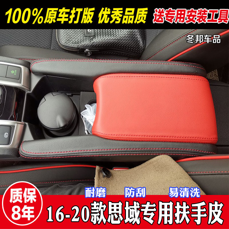 适用于16-20本田十代思域汽车扶手箱套10代思域扶手箱皮装饰用品