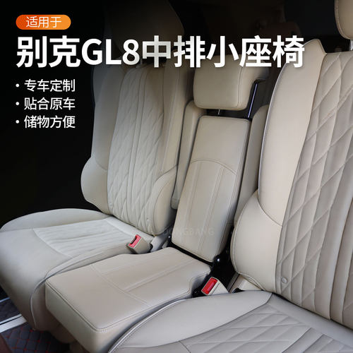 别克GL8中排改装加座储物小座椅