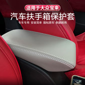 新宝来汽车中央扶手箱套垫皮套 大众宝来扶手箱套包皮改装 19款