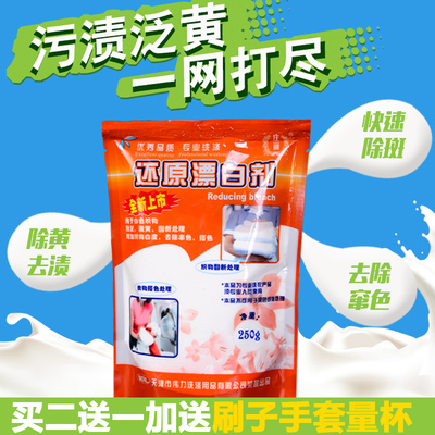 伟力还原去除真丝搭色发黄漂白剂
