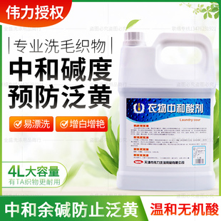 伟力中和酸剂宾馆酒店干洗店专用增艳消泡多用酸衣物发灰发黄翻新