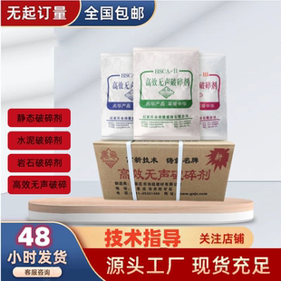 混凝土破碎剂无声高效静态岩石水泥破石头膨胀剂无噪音快速胀裂剂