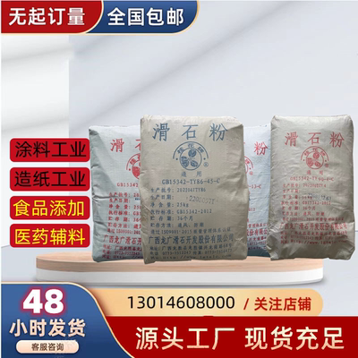 滑石粉药用工业滑石粉食品