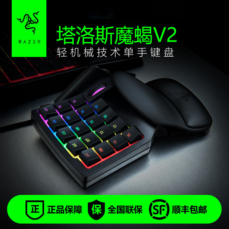 [Shunfeng] Razer Razer Razer Tartarus V2 Symphony Edition Eat chicken CF Left With one hand Wired Mechanics Gaming keyboard LOL Macro programming gaming RGB Backlight wrist bandin the Computer Hardware/Monitor/Computer Peripherals , Keyboard  category - from Buy2taobao.com to provide professional Taobao agent buy service