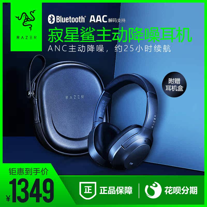 Razer蓝牙耳机价格 Razer蓝牙耳机图片 星期三