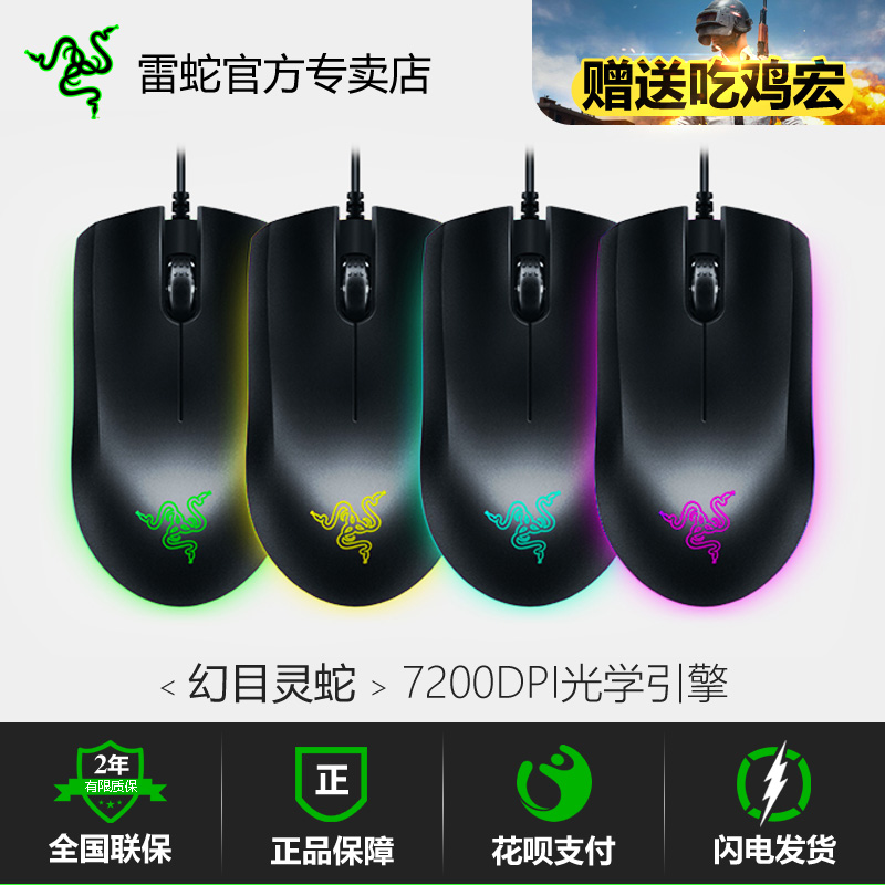 RazerÀ×Éß »ÃÄ¿ÁéÉß RGBÓÐÏß¹âѧ CF¾øµØÇóÉú³Ô¼¦ÓÎÏ·ºê±à³ÌÊó±ê