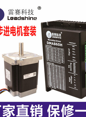 雷赛86步进电机驱动器DMA860H套装86HS85 86HS45 86HS120系列