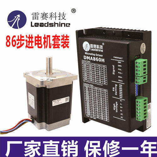 雷赛86步进电机驱动器DMA860H套装86HS85 86HS45 86HS120系列