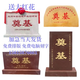 天然汉白玉印度红石奠基石定制雕刻红花开工仪式刻字石功德竣工碑