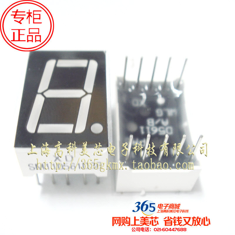 高科美芯 数码管SM110561D（共阳红色7段1位）10脚直插 10个7元,电子元器件市场,显示器件,淘宝优惠券,粉丝福利购,淘宝优惠卷