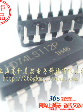高科美芯 IC集成电路HD74LS112P DIP16直插 触发器 4元/PCS