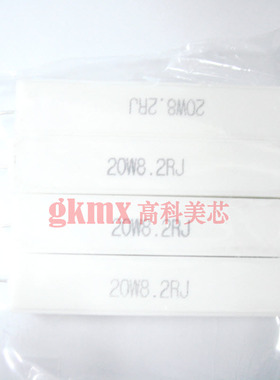 高科美芯 陶瓷水泥电阻20W8R2J 20W 8.2R精度5%直插卧式 10个15元