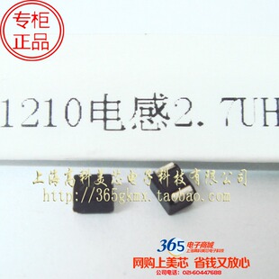 高科美芯 2520绕线电感2.7UH 贴片电感  50个20元