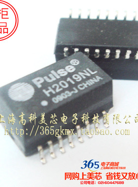 高科美芯电子元件 网络滤波器 H2019NL SOP16 热卖 特价 4元/PCS