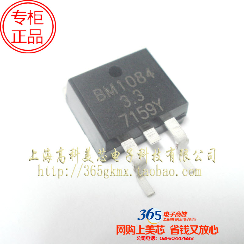 高科美芯 AAC稳压器AZ1084-3.3V TO263 5A低压差线性 2.5元/PCS