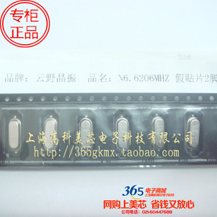 石英无源晶振XS6.6206MHZ 6.6206M HC-49SMD贴片2脚 正 3元10个
