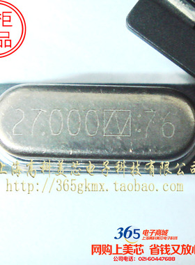 石英无源晶振27.0000MHZ 27MHZ 27M HC-49SMD假贴片10个6元