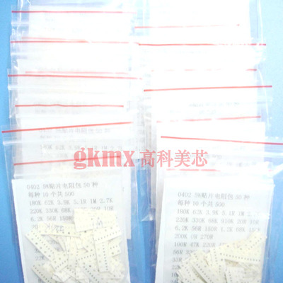 0402电阻包50种每种10个共500 精度5% 贴片电阻包 8元/包