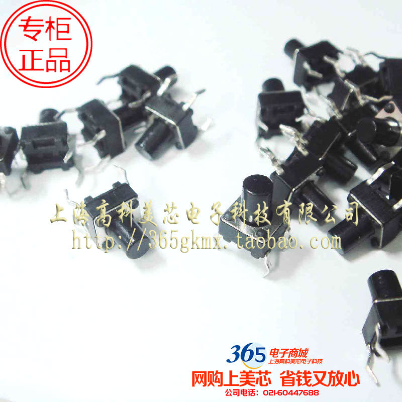 高科美芯 轻触开关按键6X6X8mm 方形直插4脚 特价热卖 10个3元