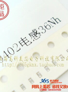 高科美芯 0402电感36NH 高频SDCL1005C36NJT(f)多层陶瓷100个8元