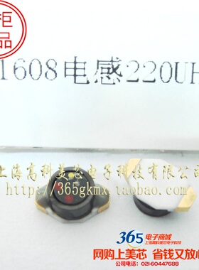 高科美芯 1608功率电感220UH 贴片 带耳朵屏蔽 全新原装