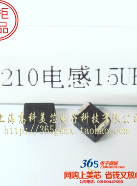 高科美芯 1210绕线电感15UH 贴片电感  50个20元