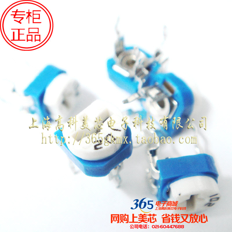 高科美芯  可调电阻器蓝白电位器102 1K 直插 10个3元