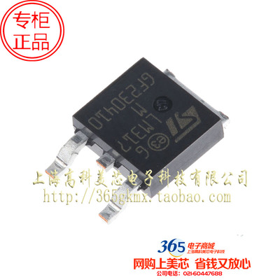 高科美芯 集成电路LM317M TO252 电压调节器 可调节 3.5元/PCS