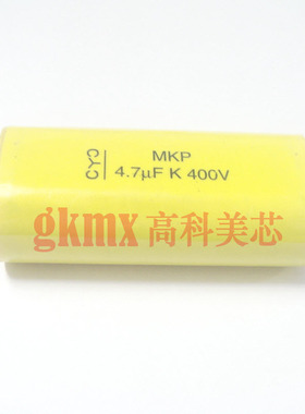 高科美芯 MKP聚酯丙轴向电容 薄膜电容 475K 4.7UF/400V 8元/PCS