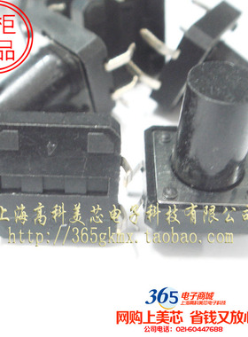 高科美芯 轻触开关按键12X12X13mm 方形直插4脚 特价热卖 10个6元