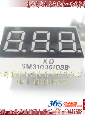高科美芯 数码管SM320361K（共阴红色7段3位）11脚 2.5元/PCS