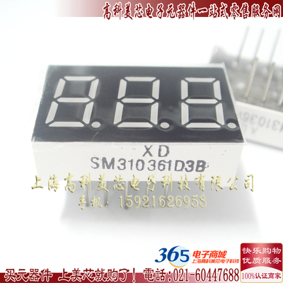 高科美芯 数码管SM320361K（共阴红色7段3位）11脚 2.5元/PCS