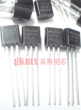 LM385Z2.5 电压参考LM385-2.5V TO92 IC集成电路 并联 高科美芯