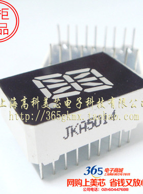 高科美芯 米字型数码管JKA5014  1位  共阳红色 18脚 3元/PCS